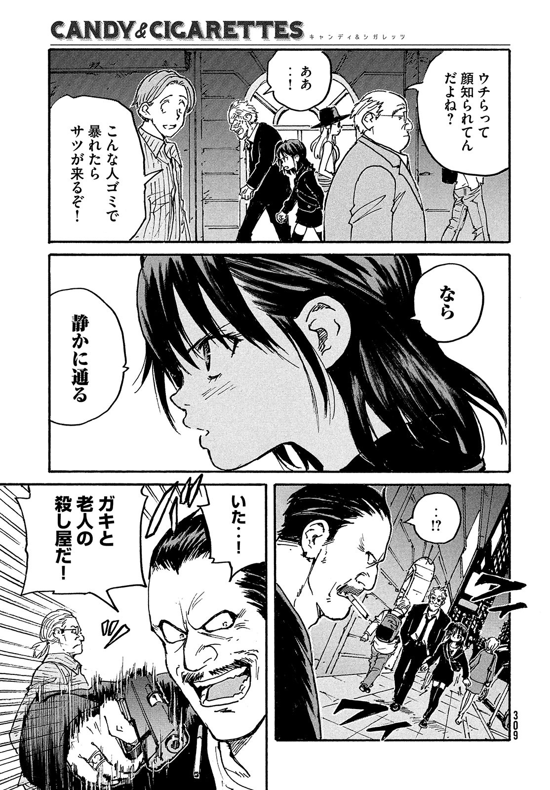 Candy & Cigarettes Chapter 49 28ページ