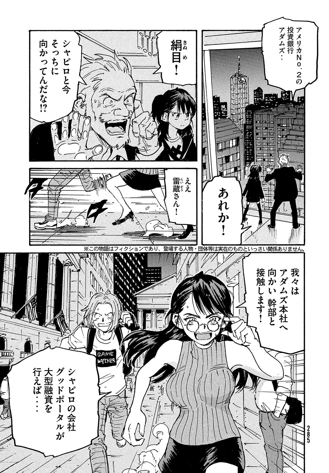 Candy & Cigarettes Chapter 49 4ページ