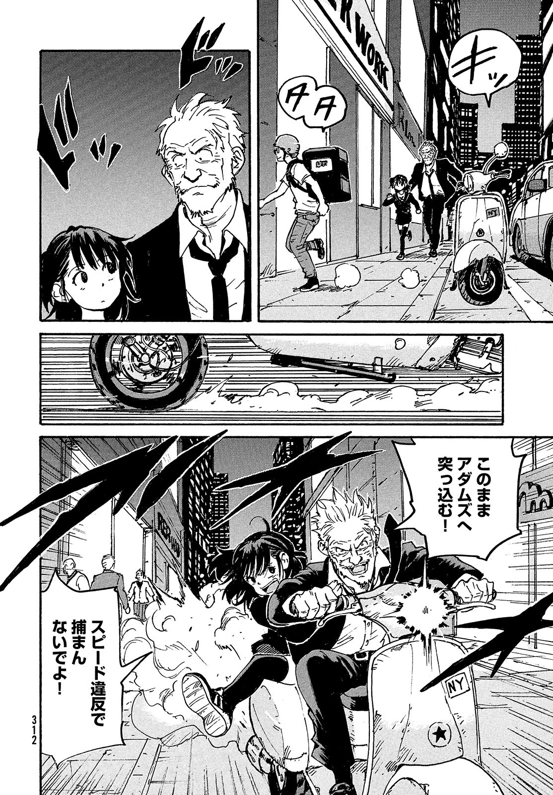 Candy & Cigarettes Chapter 49 31ページ
