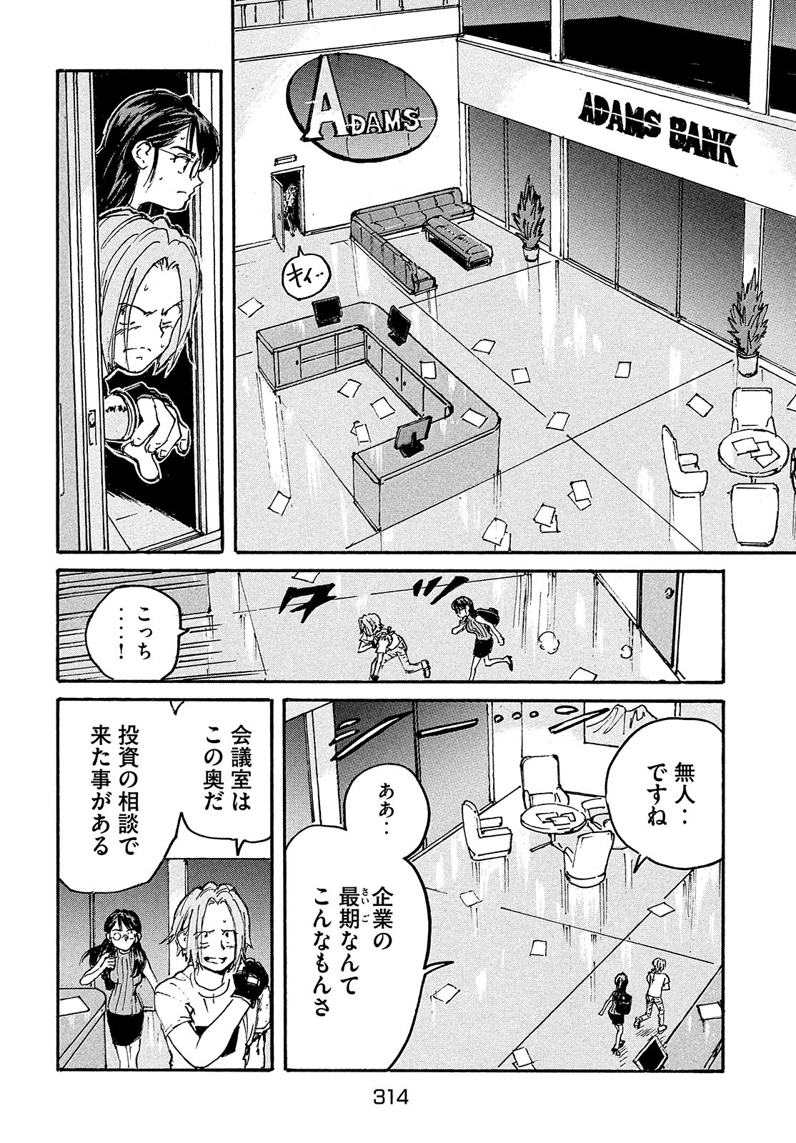Candy & Cigarettes Chapter 49 33ページ