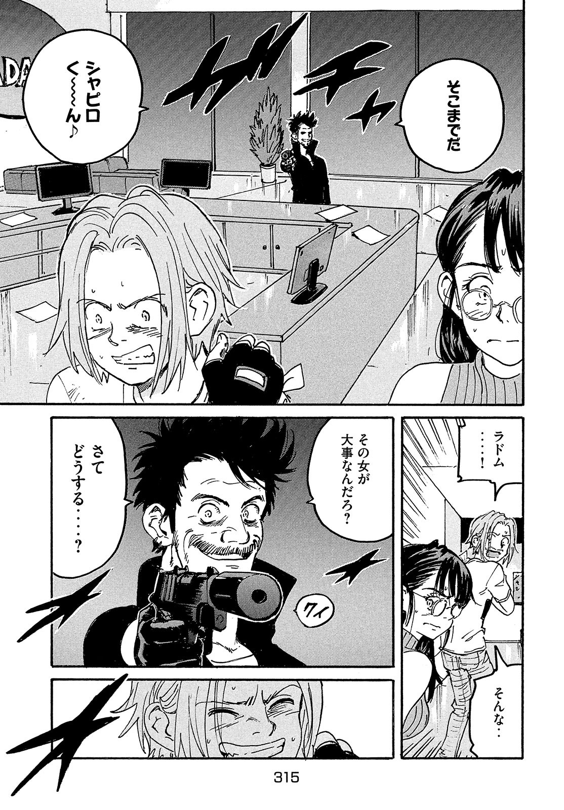 Candy & Cigarettes Chapter 49 34ページ