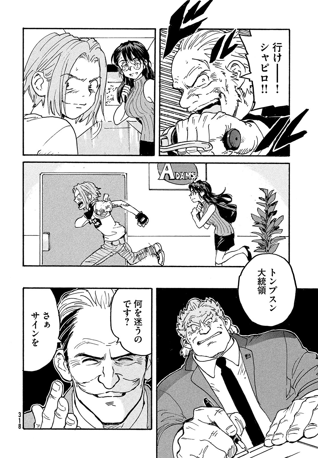 Candy & Cigarettes Chapter 49 37ページ