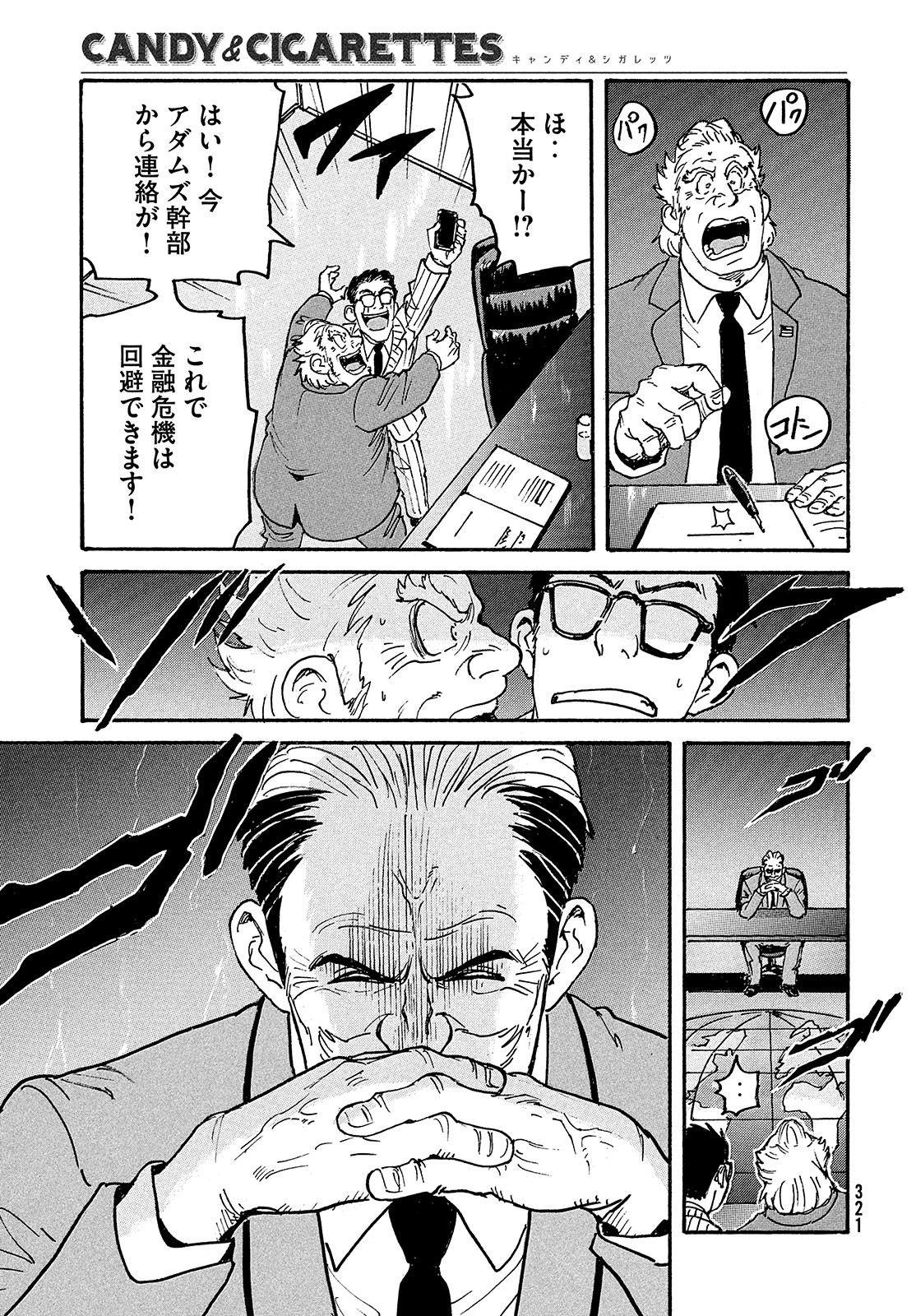 Candy & Cigarettes Chapter 49 40ページ