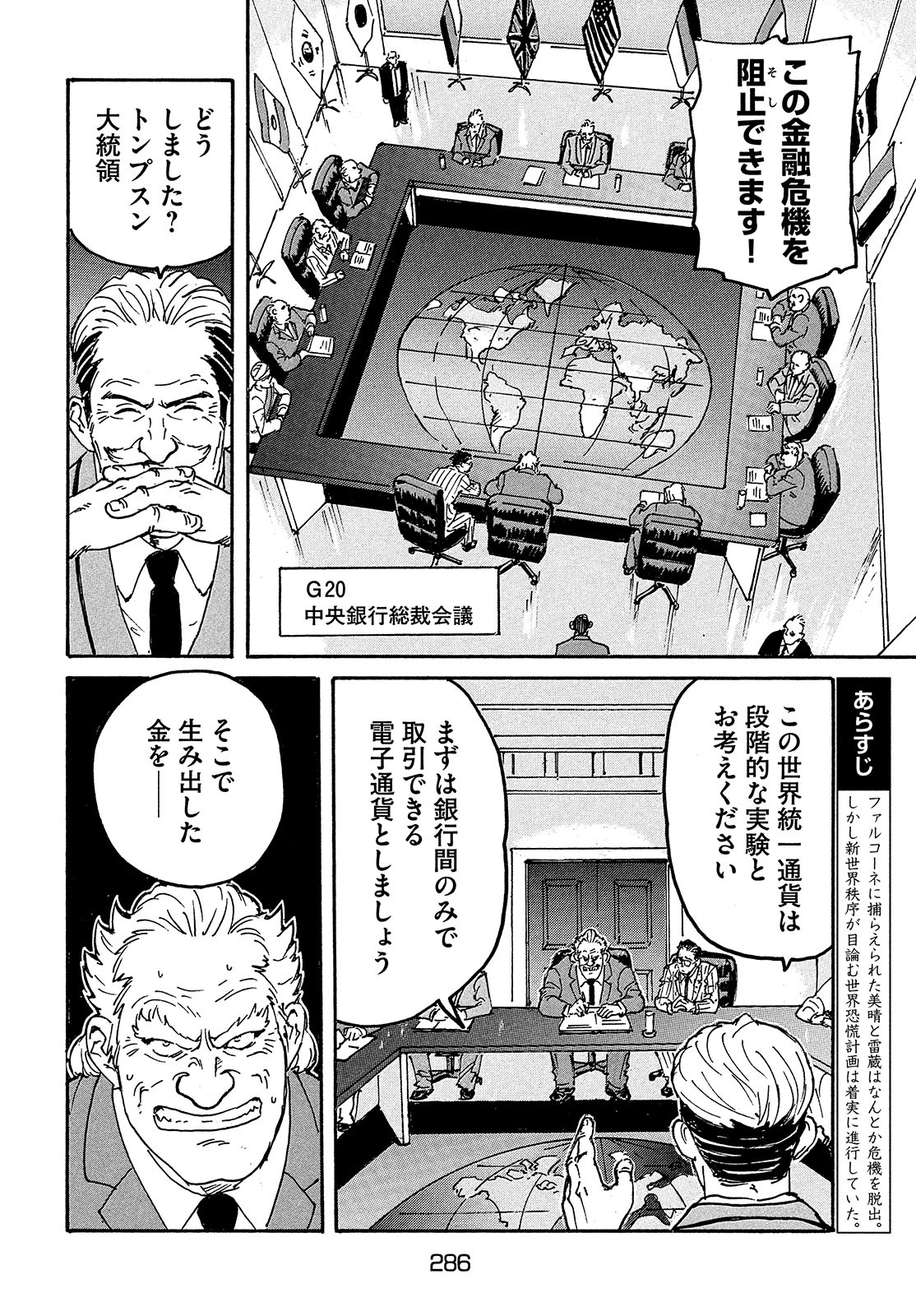 Candy & Cigarettes Chapter 49 5ページ