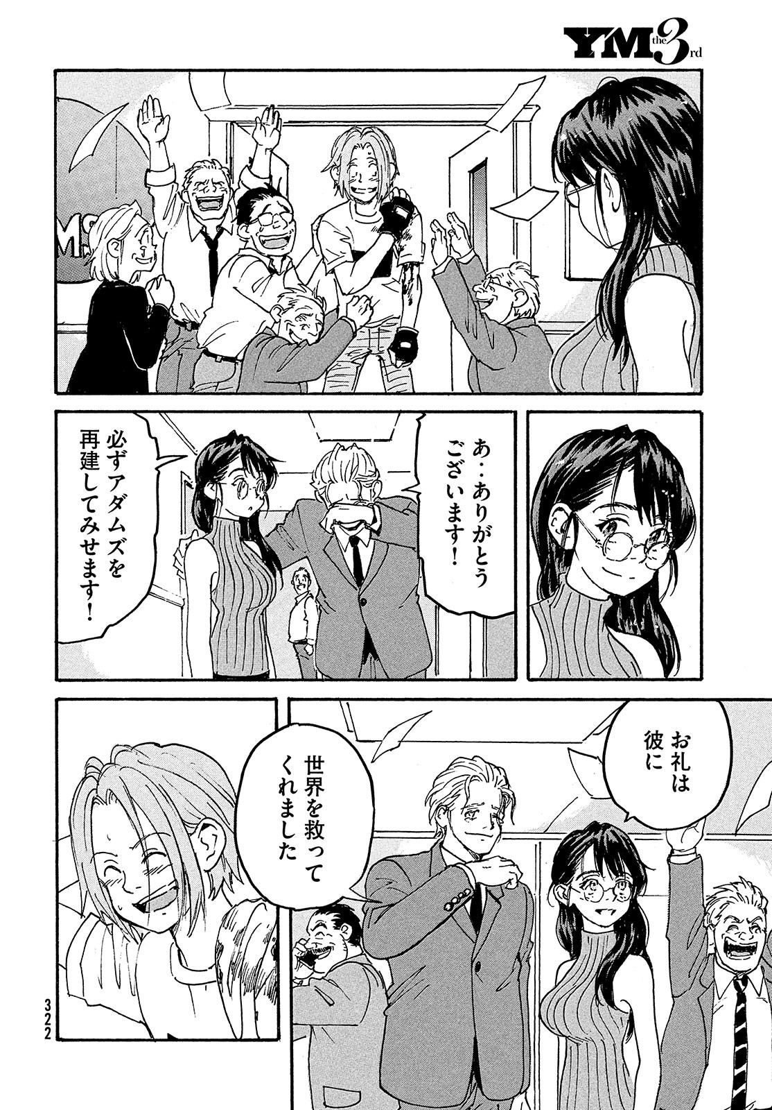 Candy & Cigarettes Chapter 49 41ページ