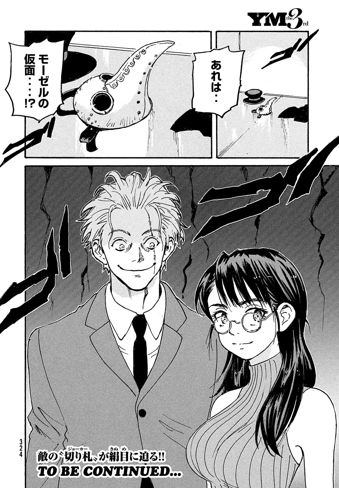 Candy & Cigarettes Chapter 49 43ページ