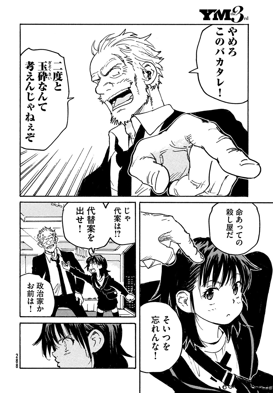 Candy & Cigarettes Chapter 49 7ページ
