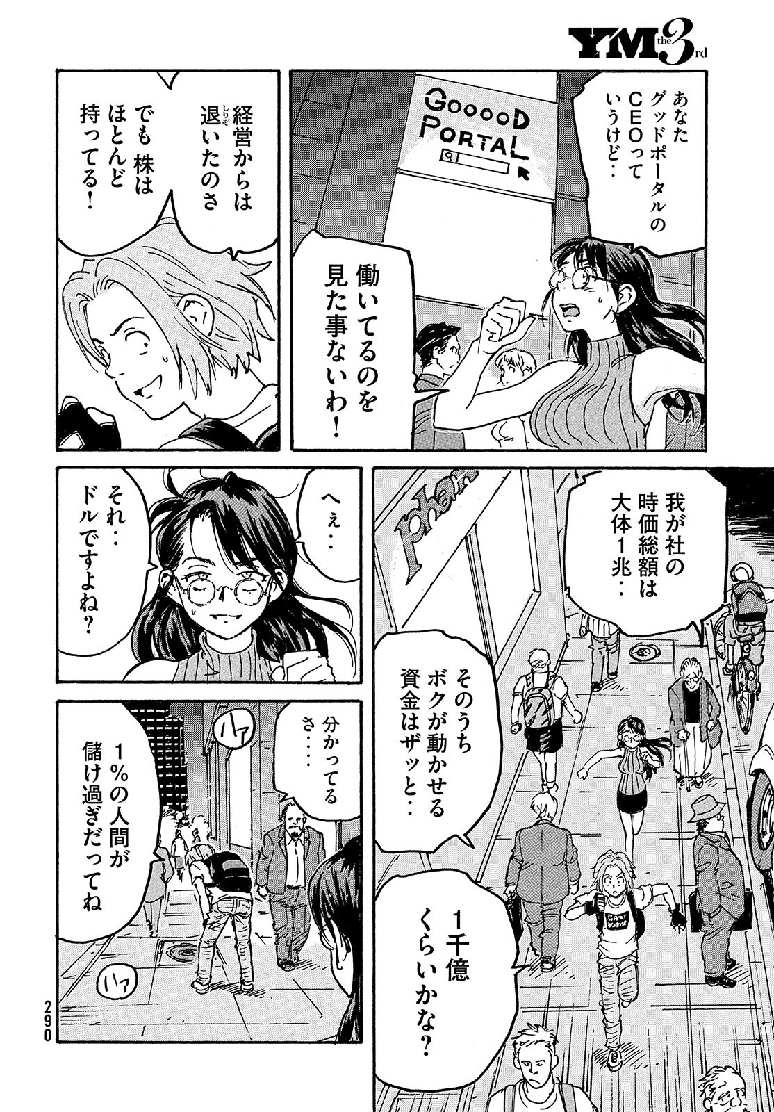 Candy & Cigarettes Chapter 49 9ページ