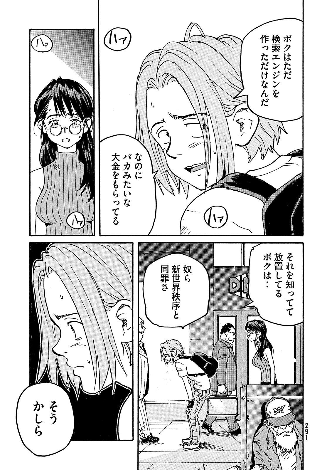 Candy & Cigarettes Chapter 49 10ページ