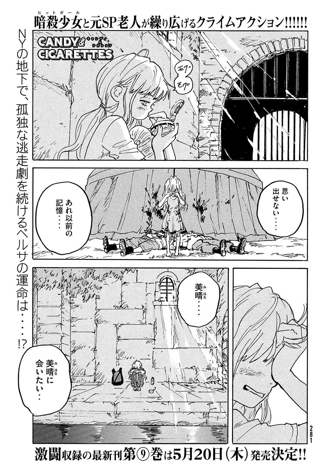 Candy & Cigarettes Chapter 50 1ページ