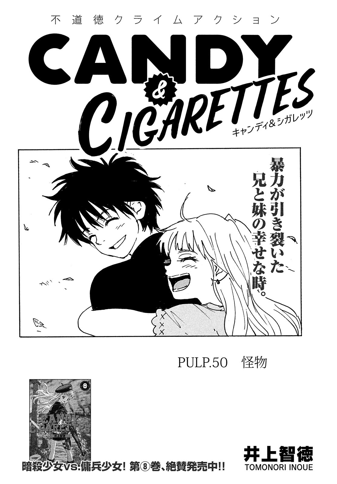 Candy & Cigarettes Chapter 50 2ページ