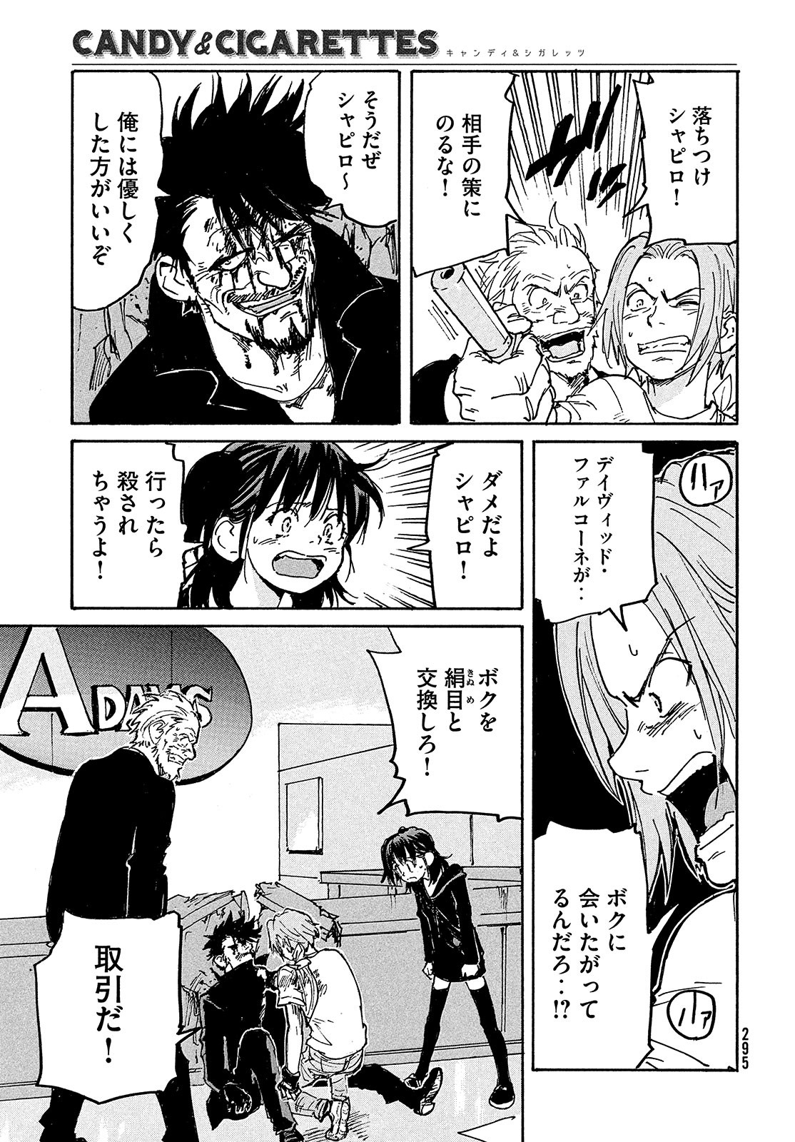 Candy & Cigarettes Chapter 50 15ページ