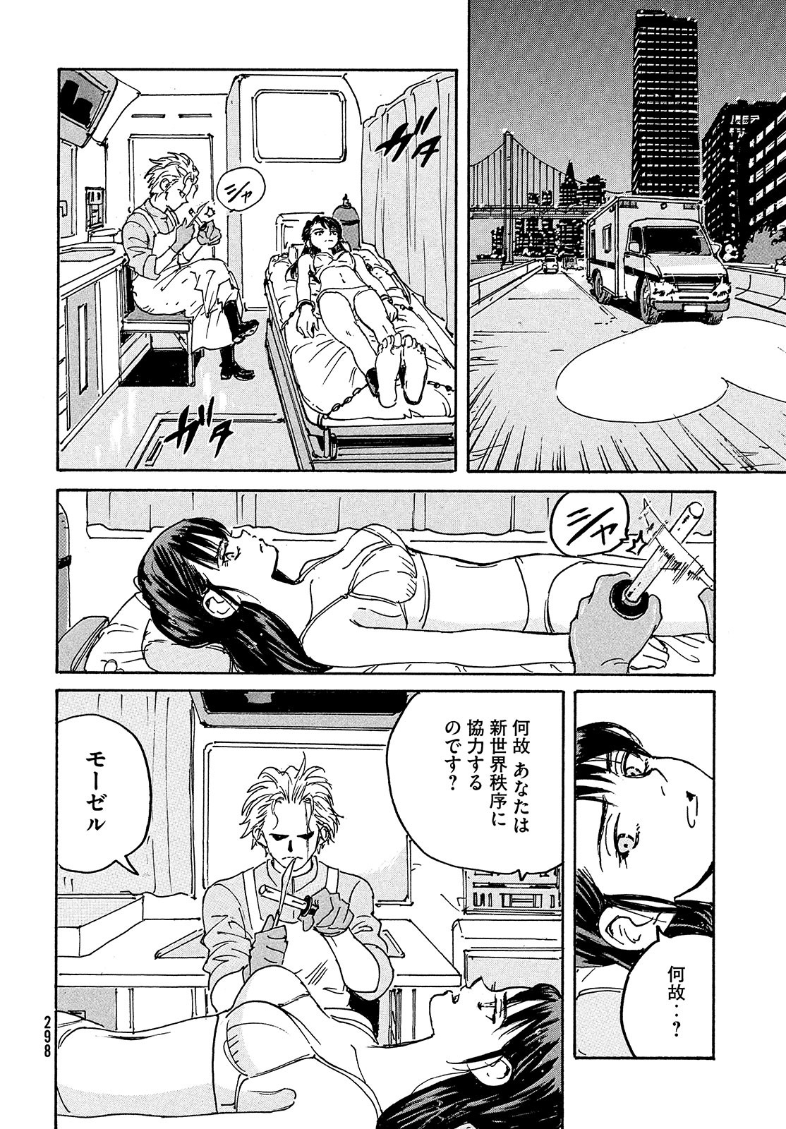 Candy & Cigarettes Chapter 50 18ページ