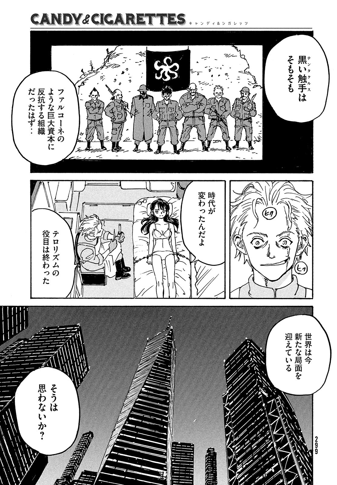 Candy & Cigarettes Chapter 50 19ページ