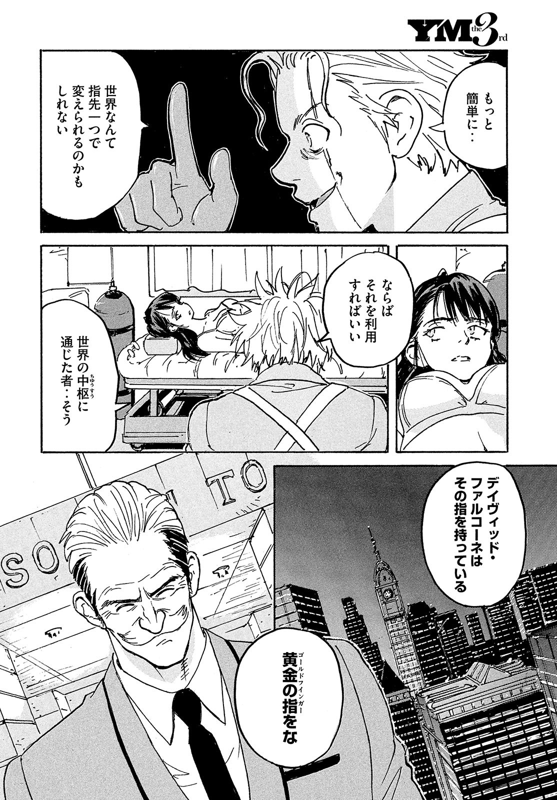 Candy & Cigarettes Chapter 50 20ページ