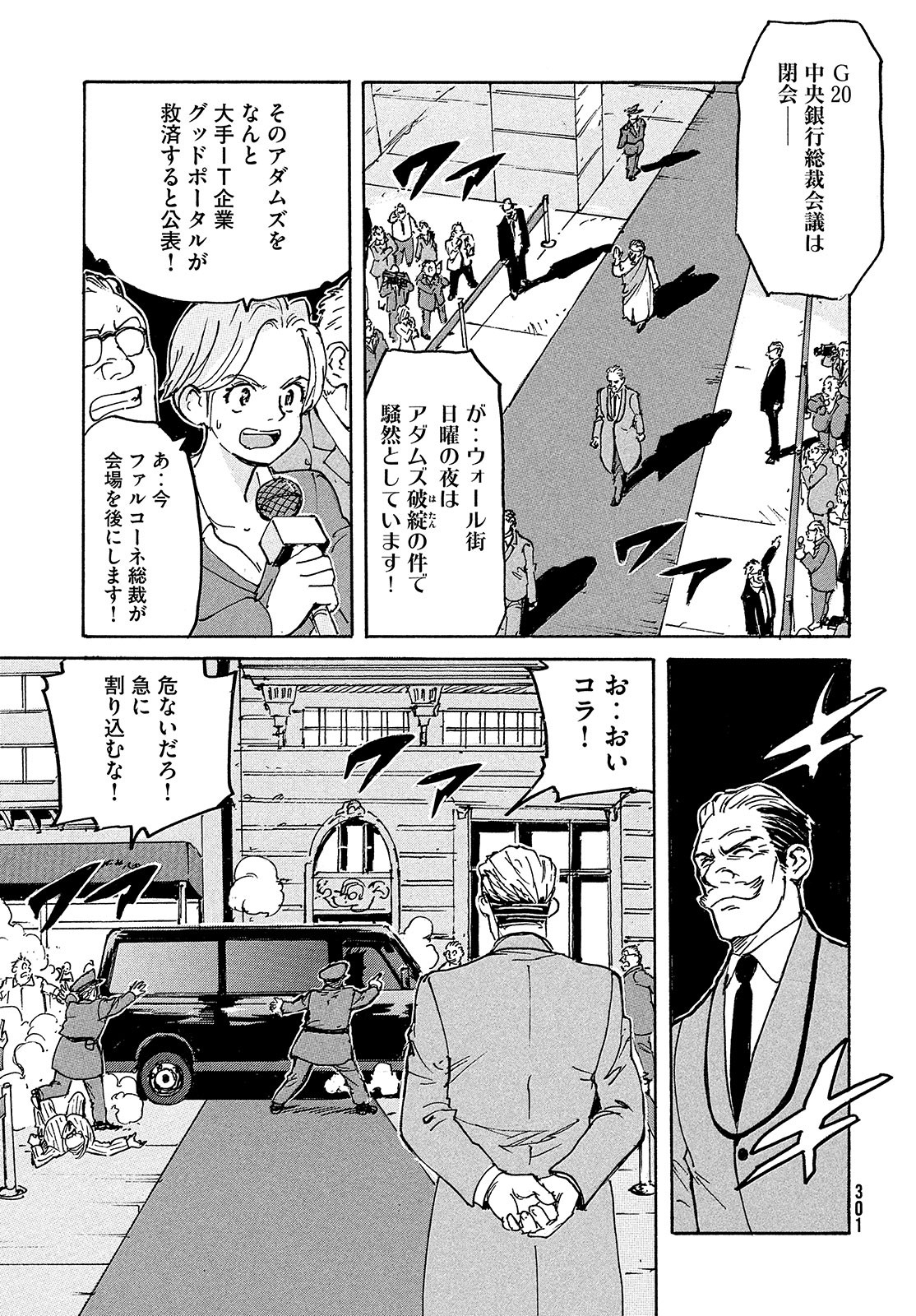 Candy & Cigarettes Chapter 50 21ページ
