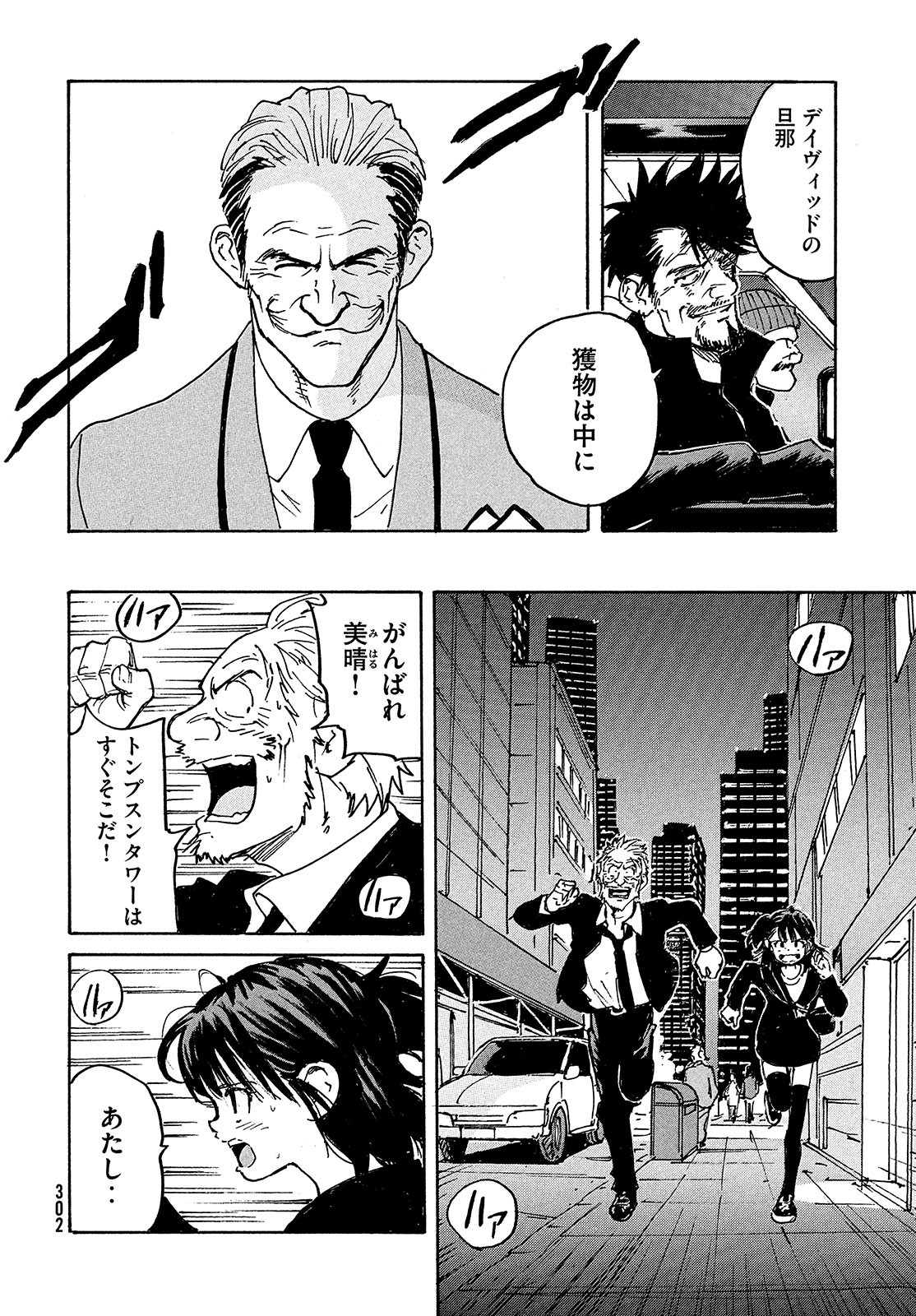 Candy & Cigarettes Chapter 50 22ページ