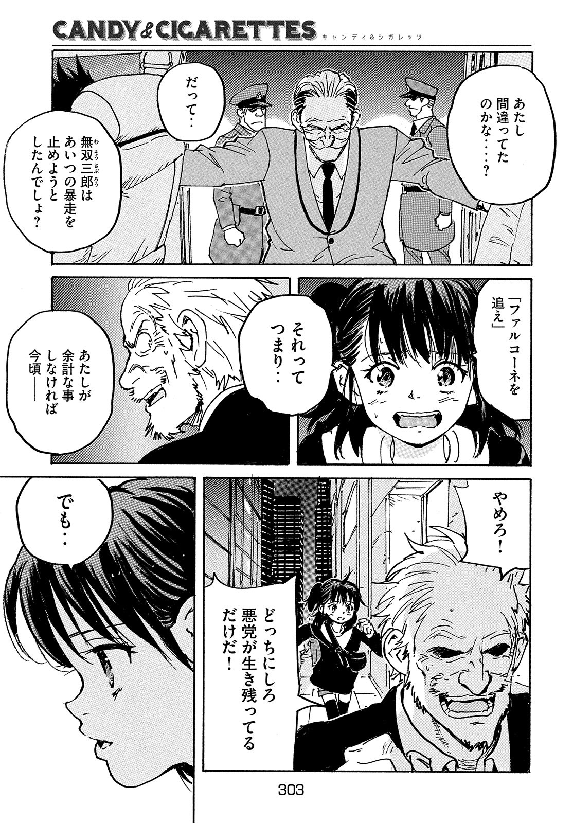Candy & Cigarettes Chapter 50 23ページ
