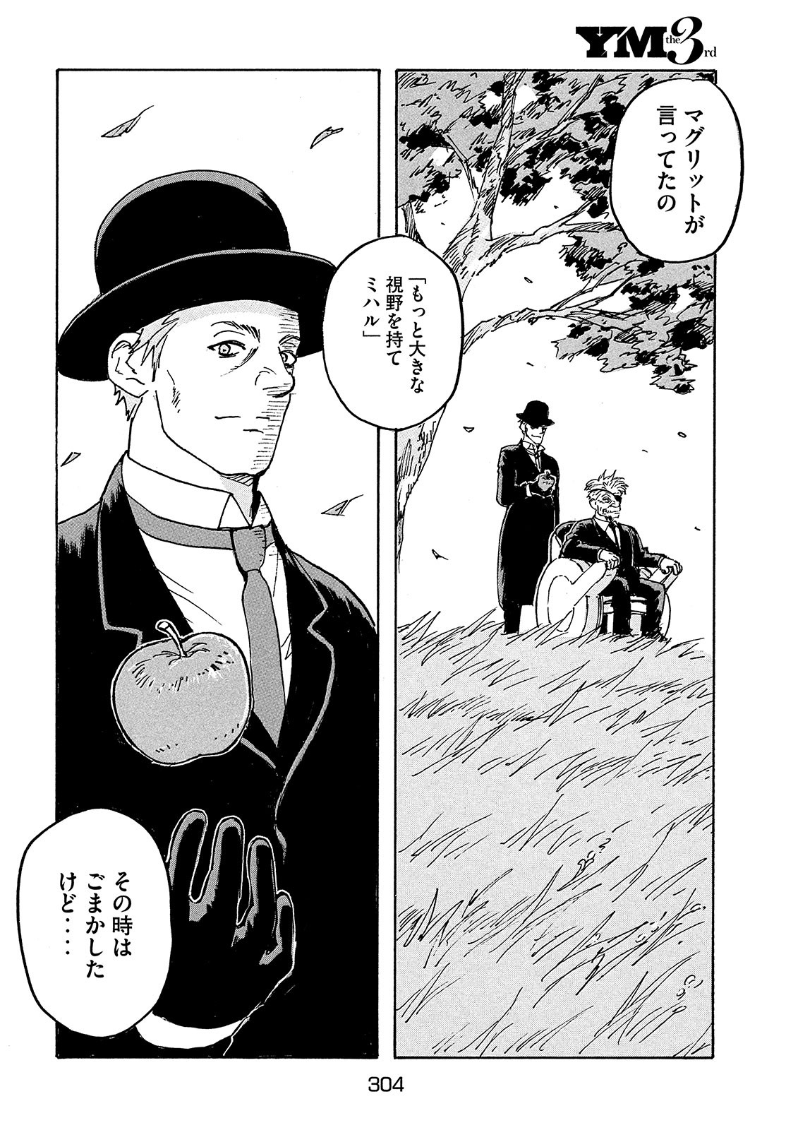 Candy & Cigarettes Chapter 50 24ページ