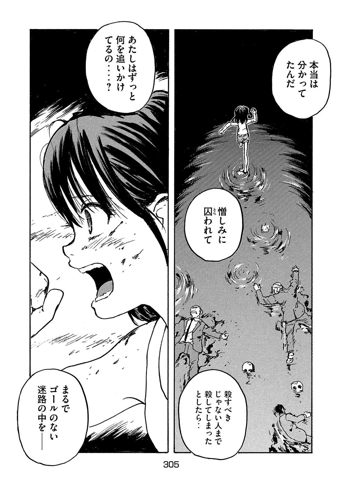 Candy & Cigarettes Chapter 50 25ページ