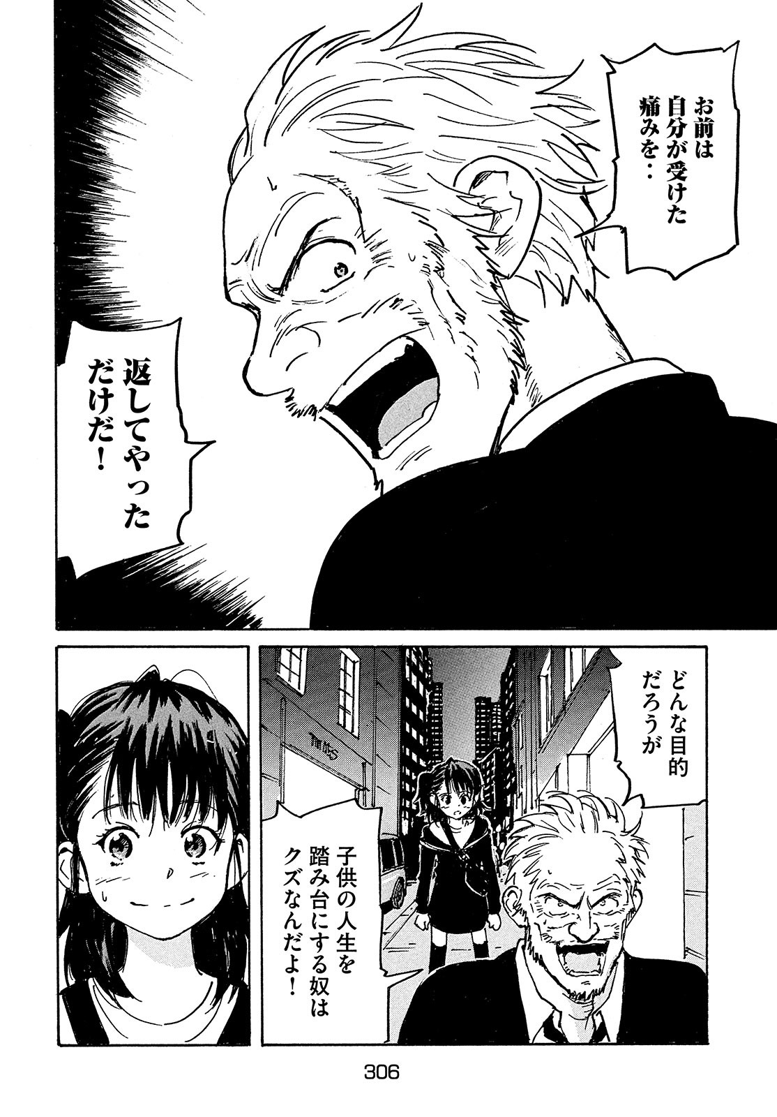 Candy & Cigarettes Chapter 50 26ページ