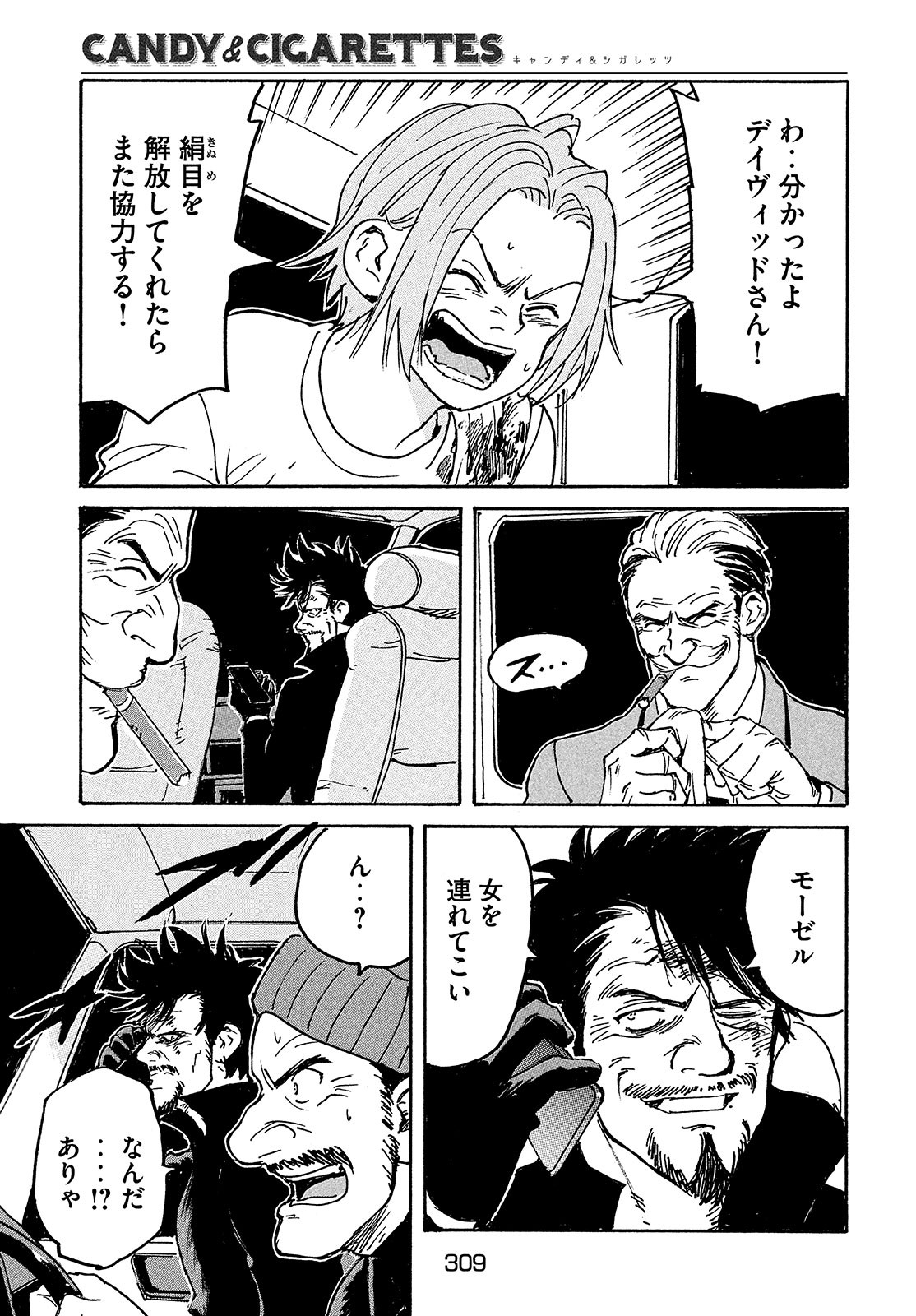 Candy & Cigarettes Chapter 50 29ページ
