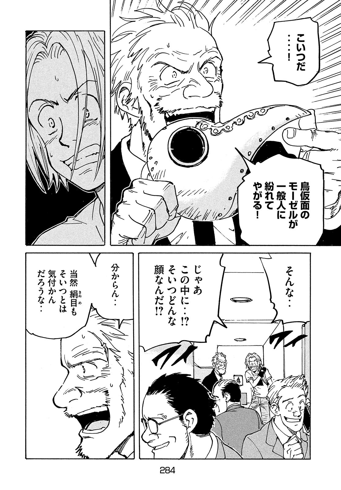 Candy & Cigarettes Chapter 50 4ページ