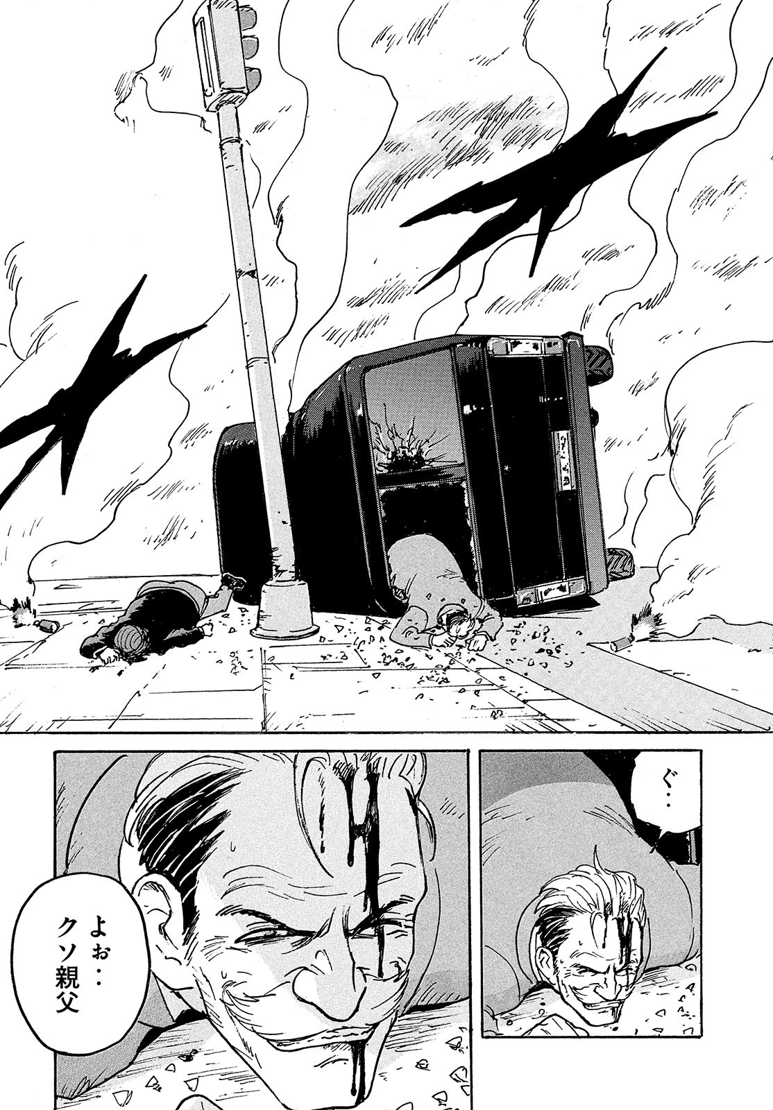 Candy & Cigarettes Chapter 50 33ページ