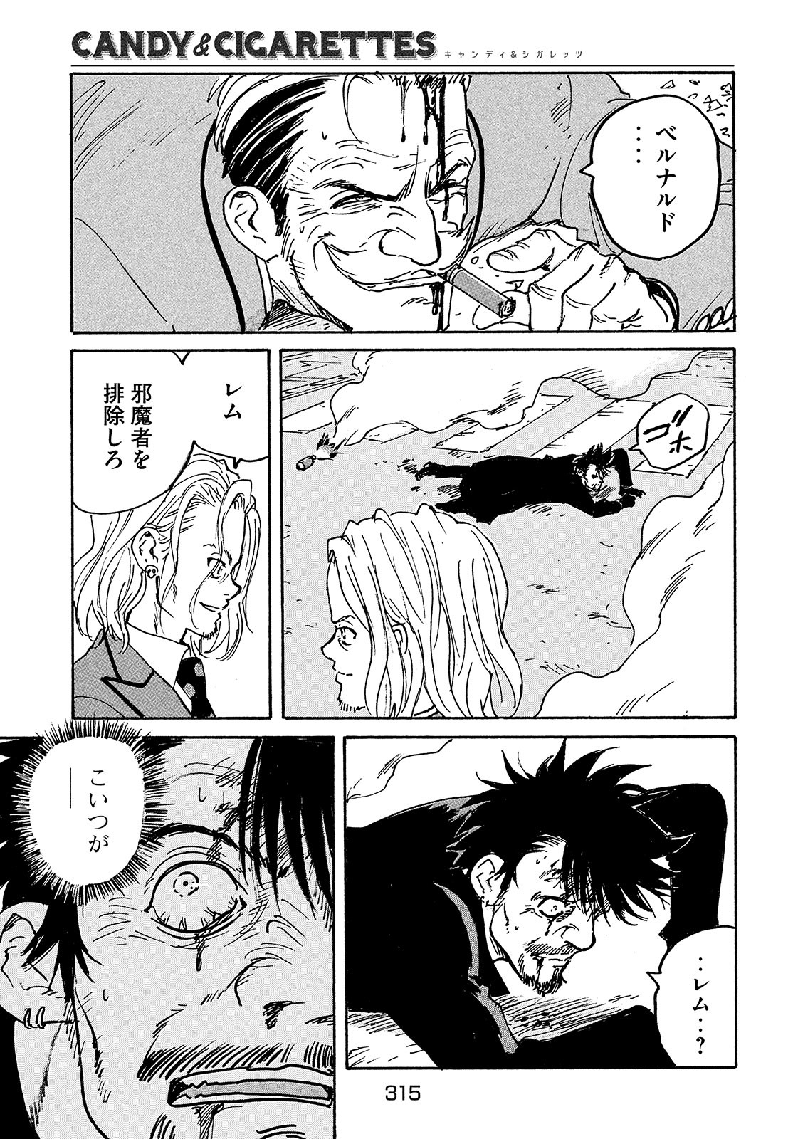 Candy & Cigarettes Chapter 50 35ページ