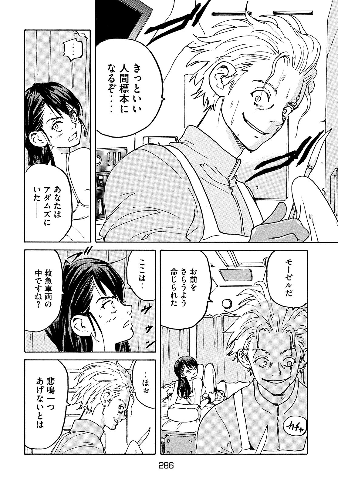 Candy & Cigarettes Chapter 50 6ページ