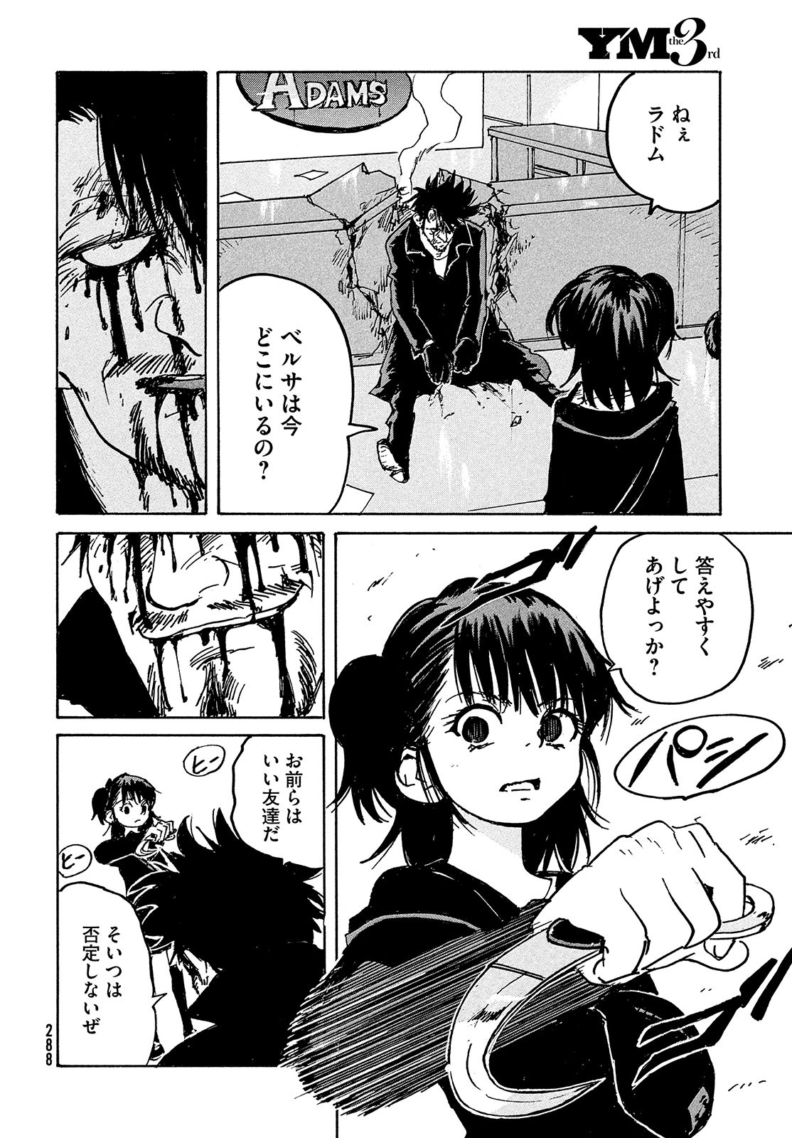 Candy & Cigarettes Chapter 50 8ページ