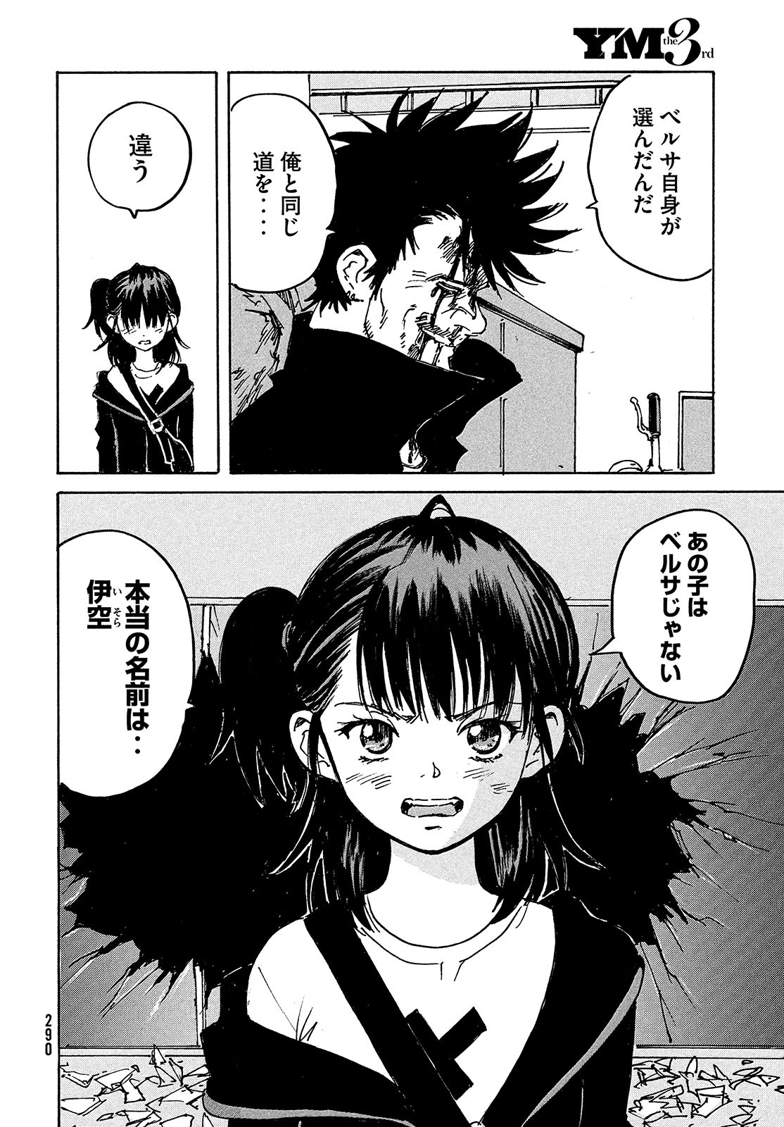 Candy & Cigarettes Chapter 50 10ページ