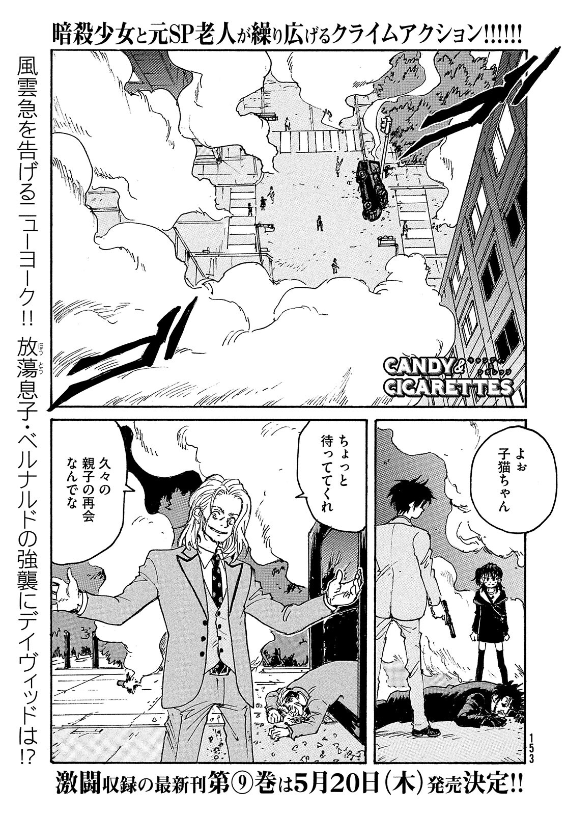 Candy & Cigarettes Chapter 51 1ページ