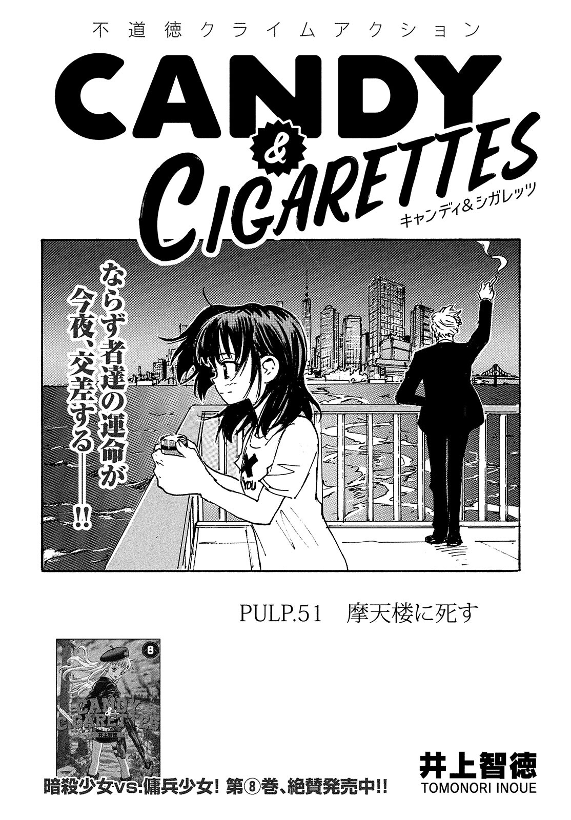 Candy & Cigarettes Chapter 51 2ページ