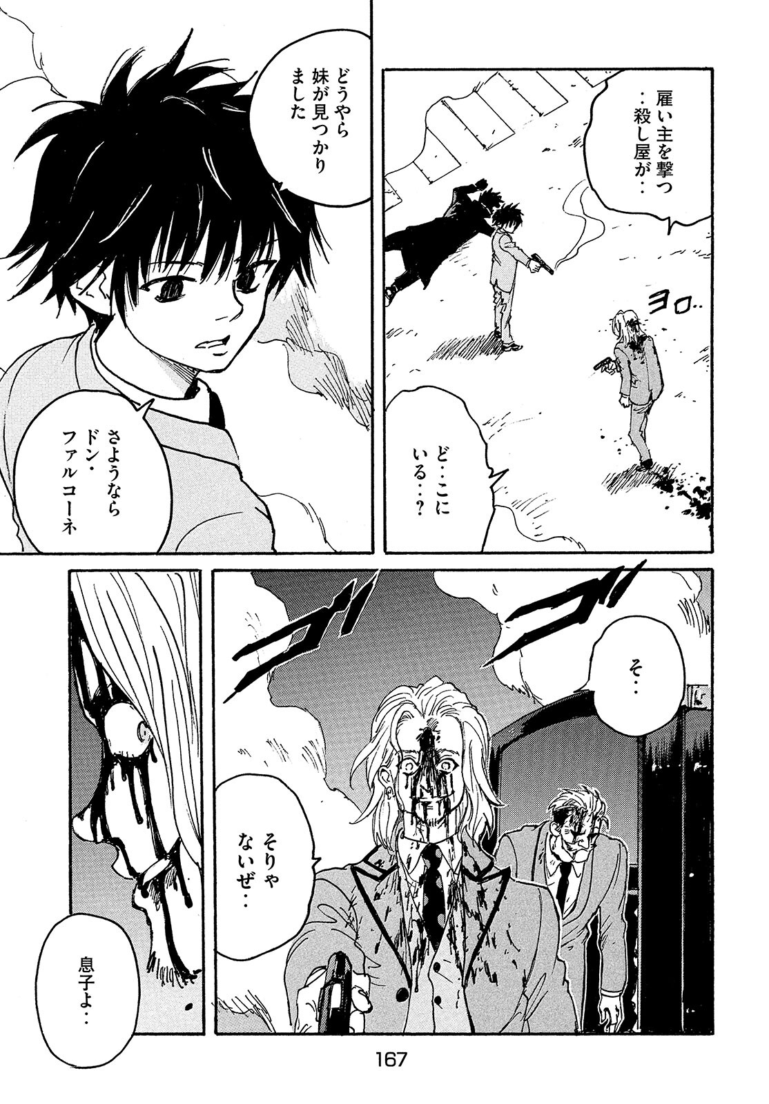 Candy & Cigarettes Chapter 51 15ページ