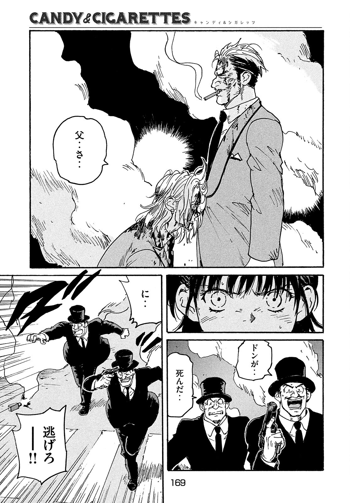 Candy & Cigarettes Chapter 51 17ページ