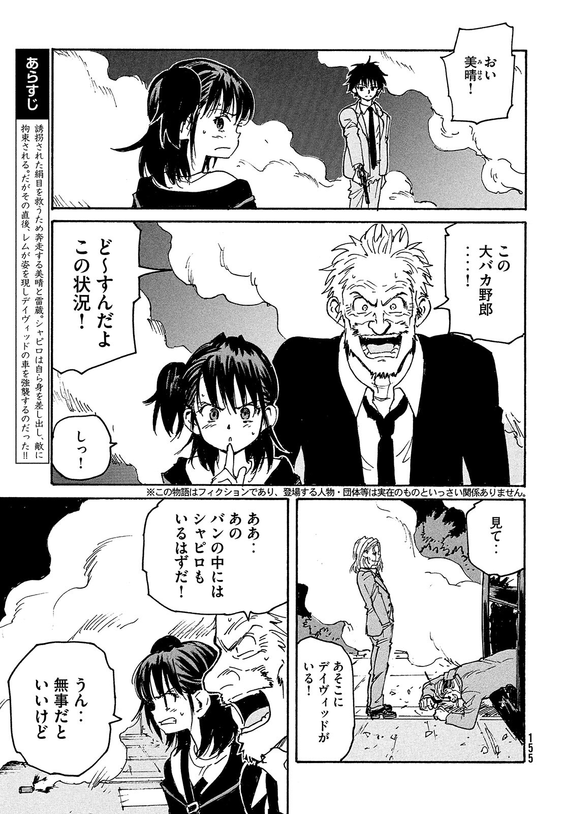 Candy & Cigarettes Chapter 51 3ページ