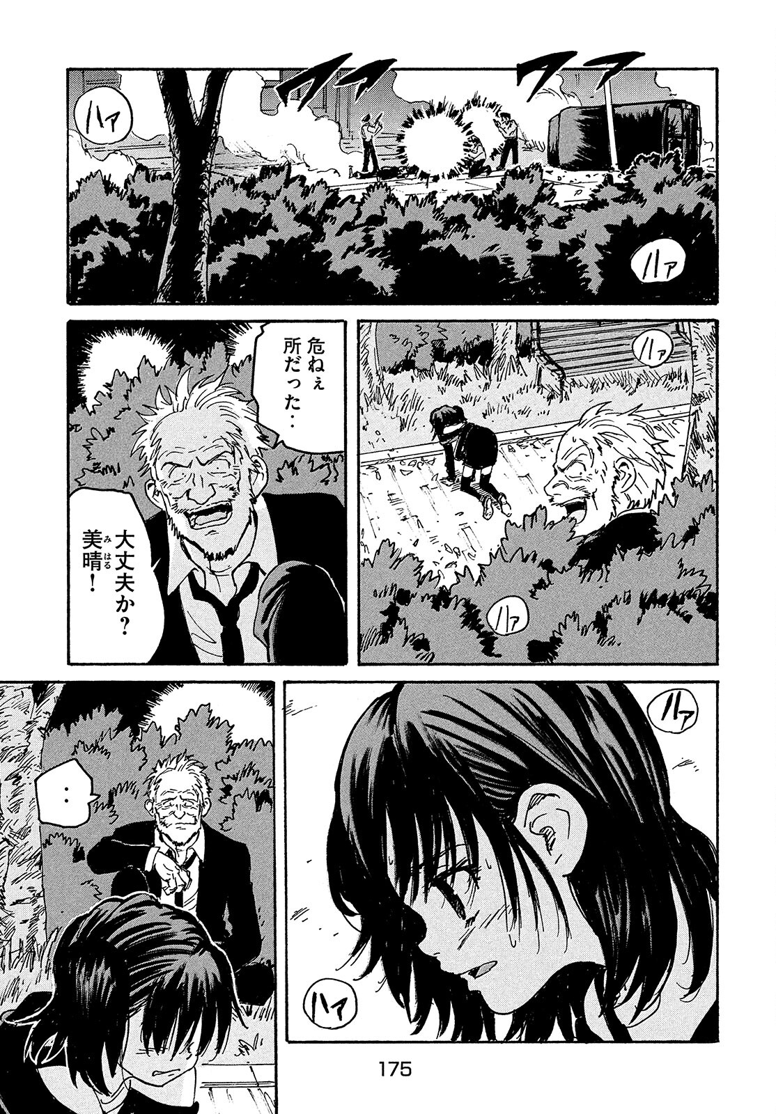 Candy & Cigarettes Chapter 51 23ページ