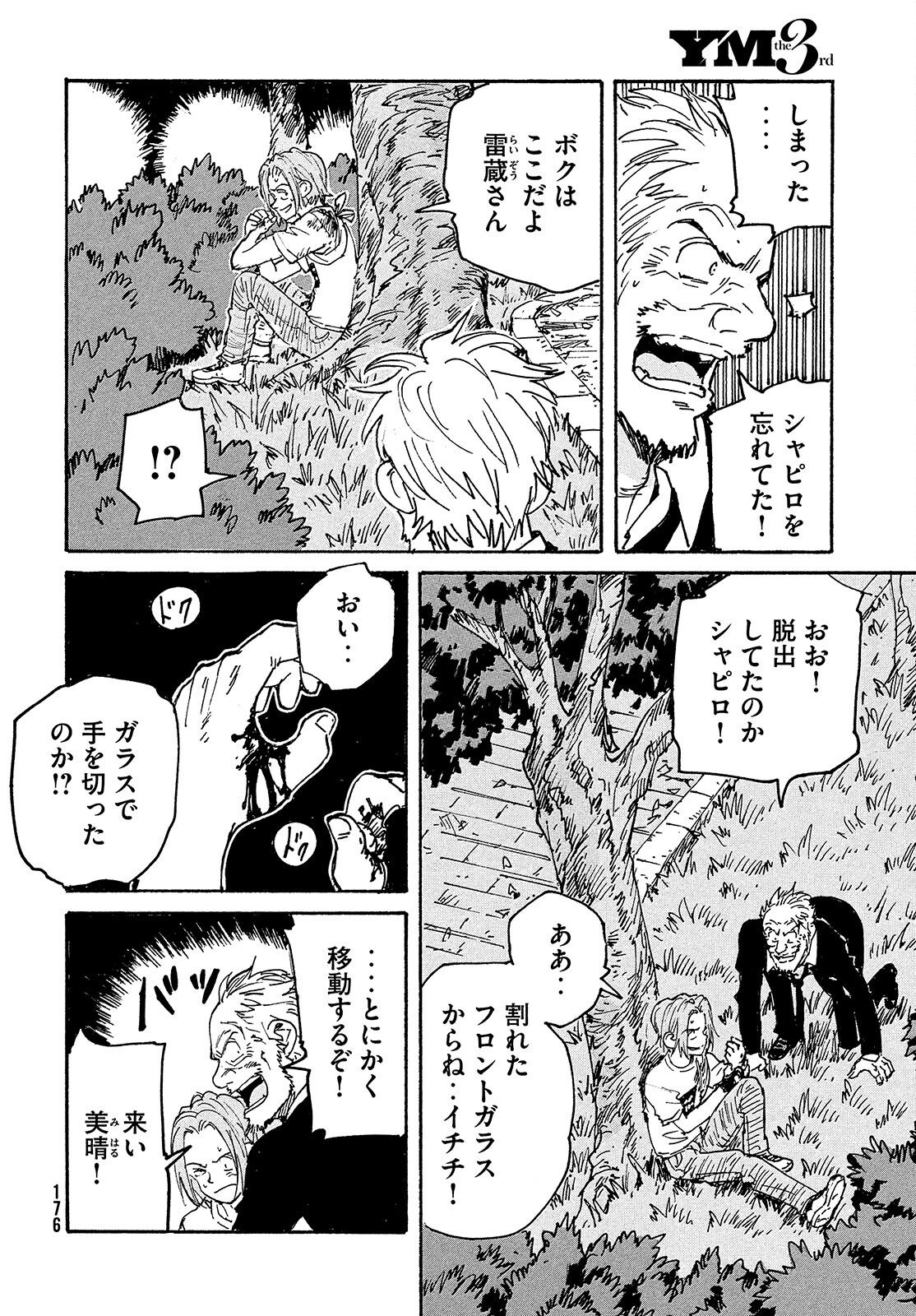 Candy & Cigarettes Chapter 51 24ページ