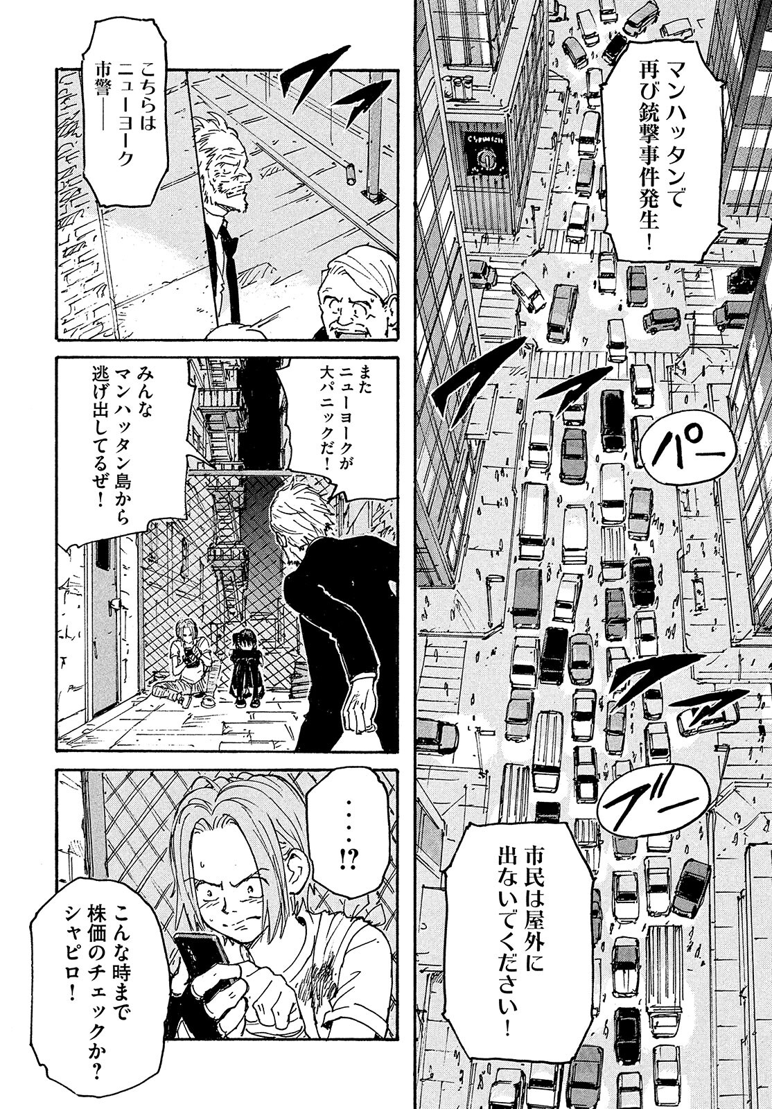 Candy & Cigarettes Chapter 51 26ページ