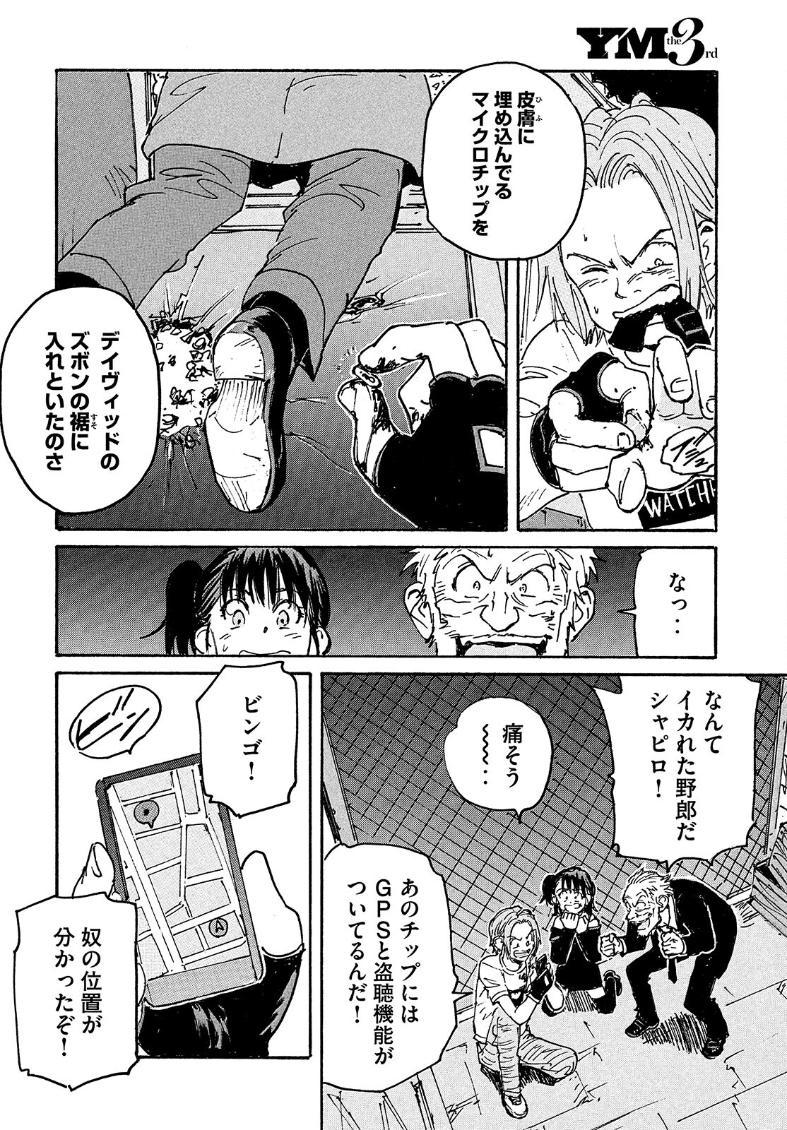 Candy & Cigarettes Chapter 51 28ページ