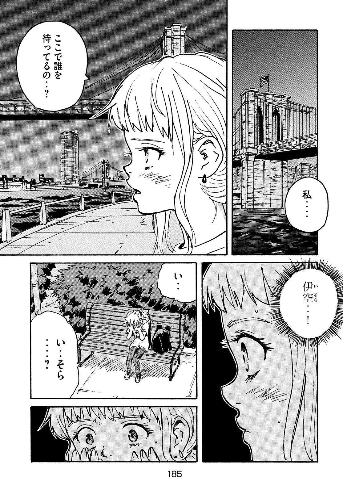 Candy & Cigarettes Chapter 51 33ページ