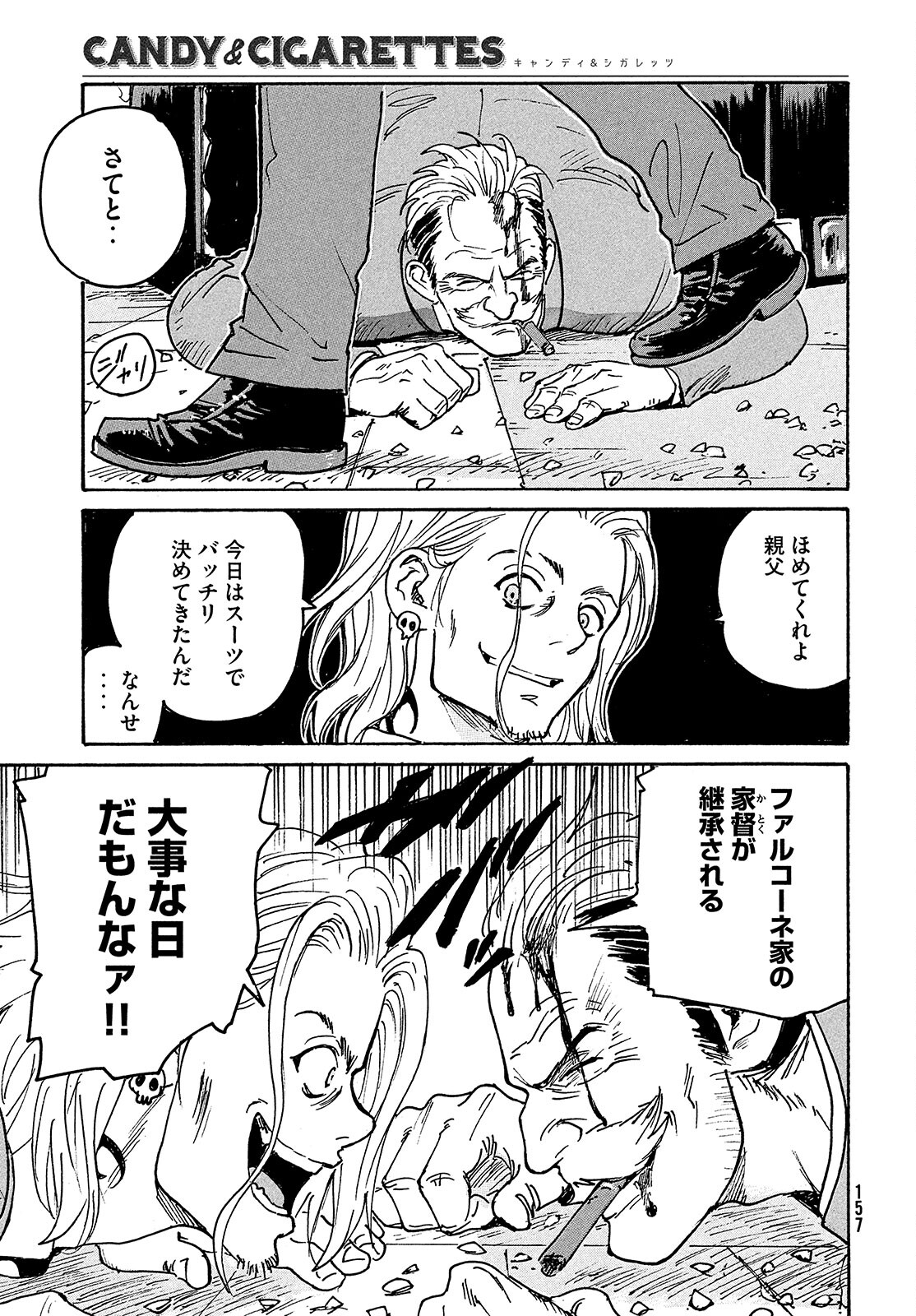 Candy & Cigarettes Chapter 51 5ページ