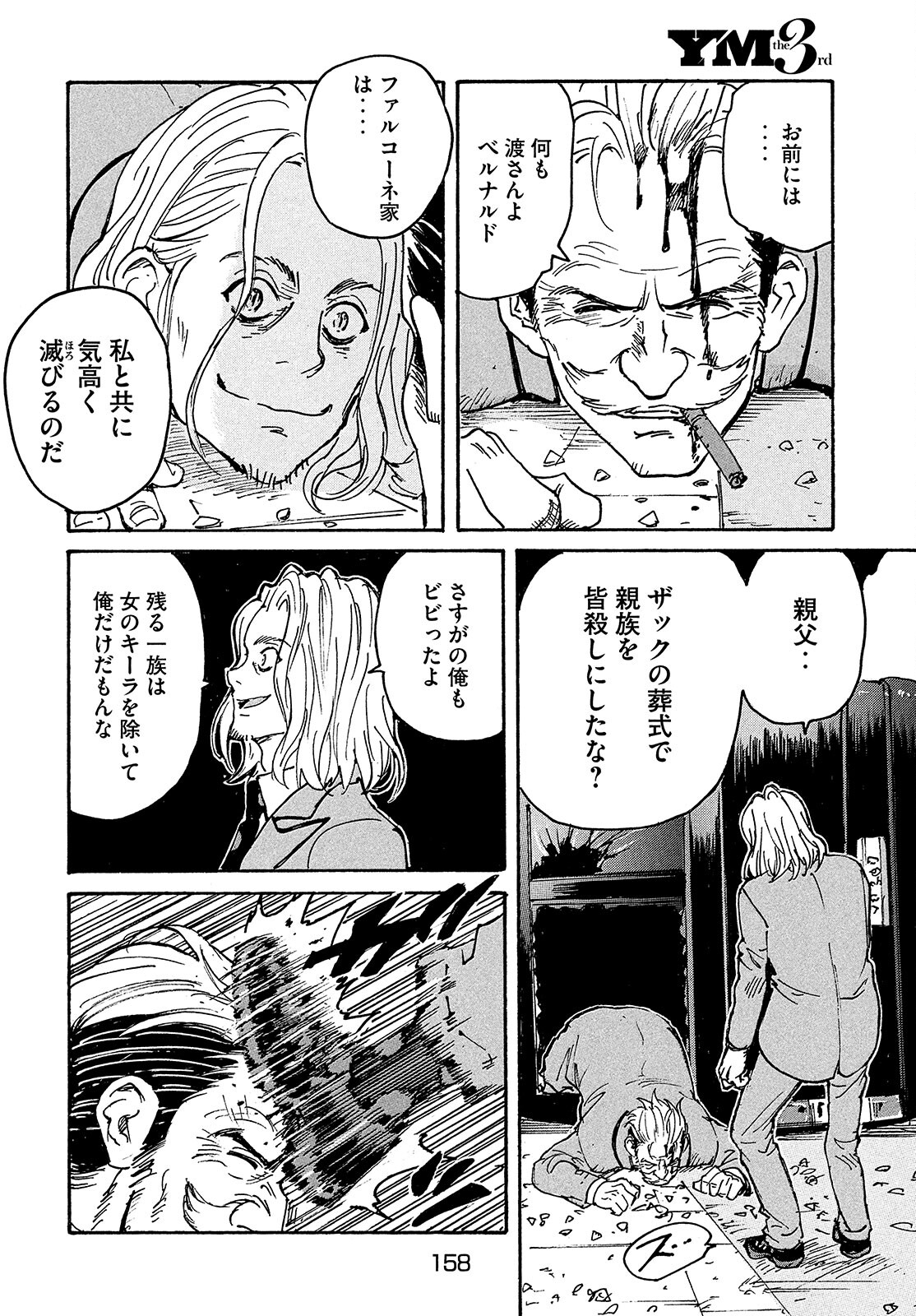 Candy & Cigarettes Chapter 51 6ページ