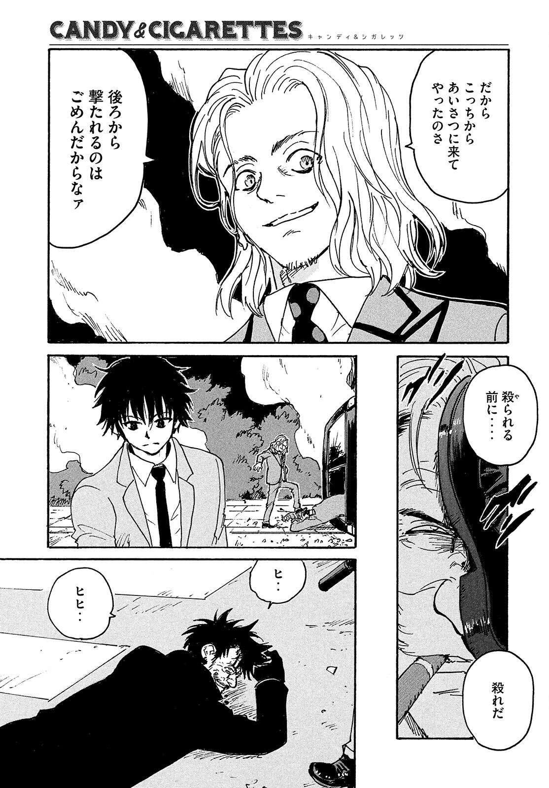 Candy & Cigarettes Chapter 51 7ページ