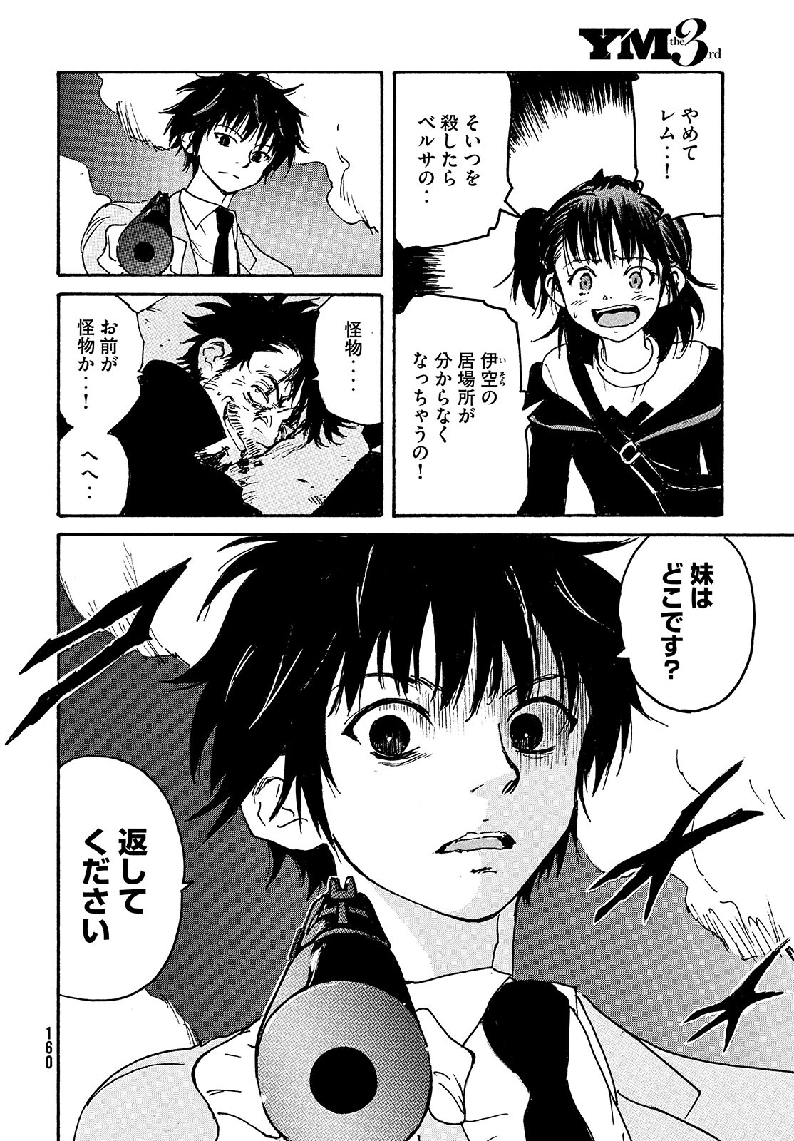 Candy & Cigarettes Chapter 51 8ページ