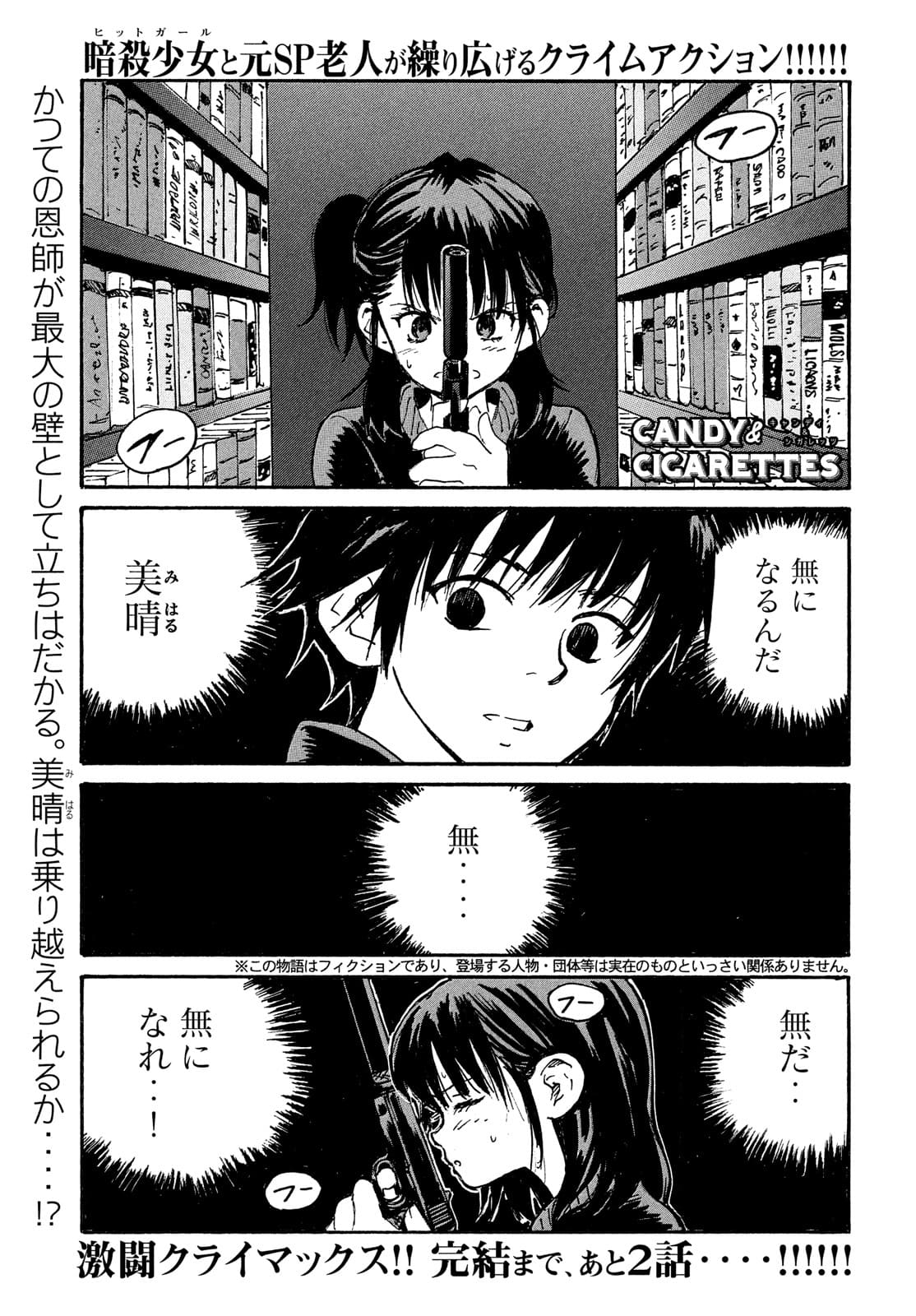 Candy & Cigarettes Chapter 53 1ページ
