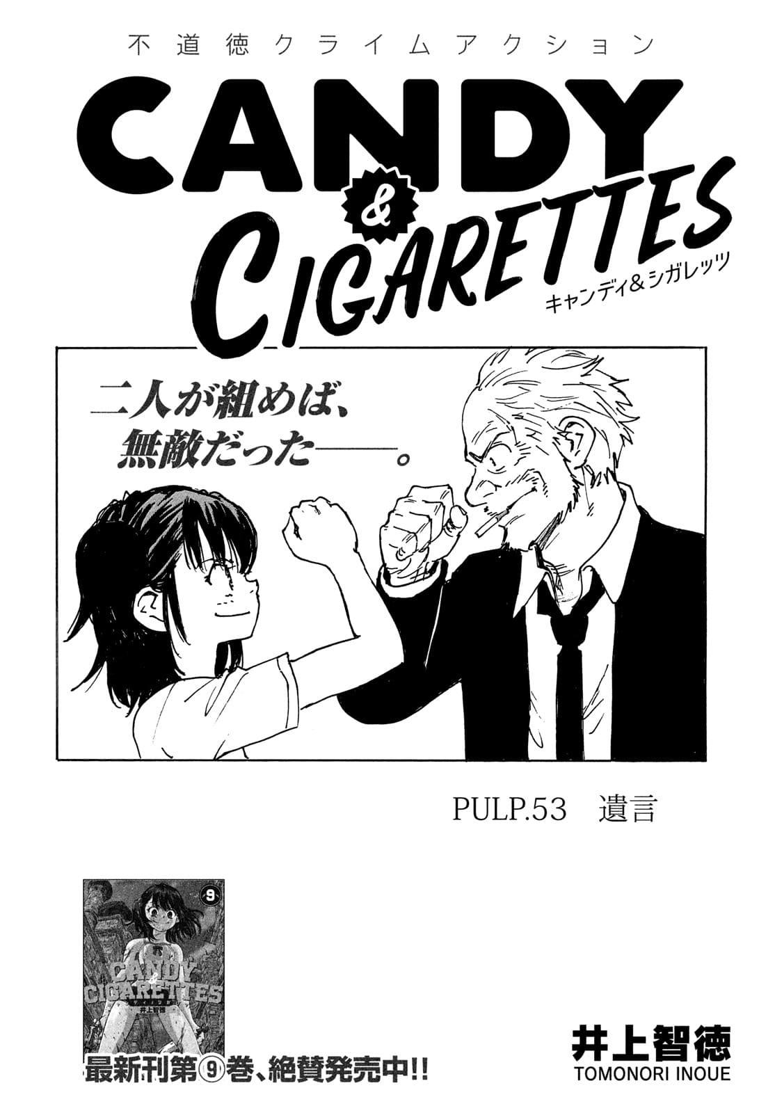 Candy & Cigarettes Chapter 53 2ページ