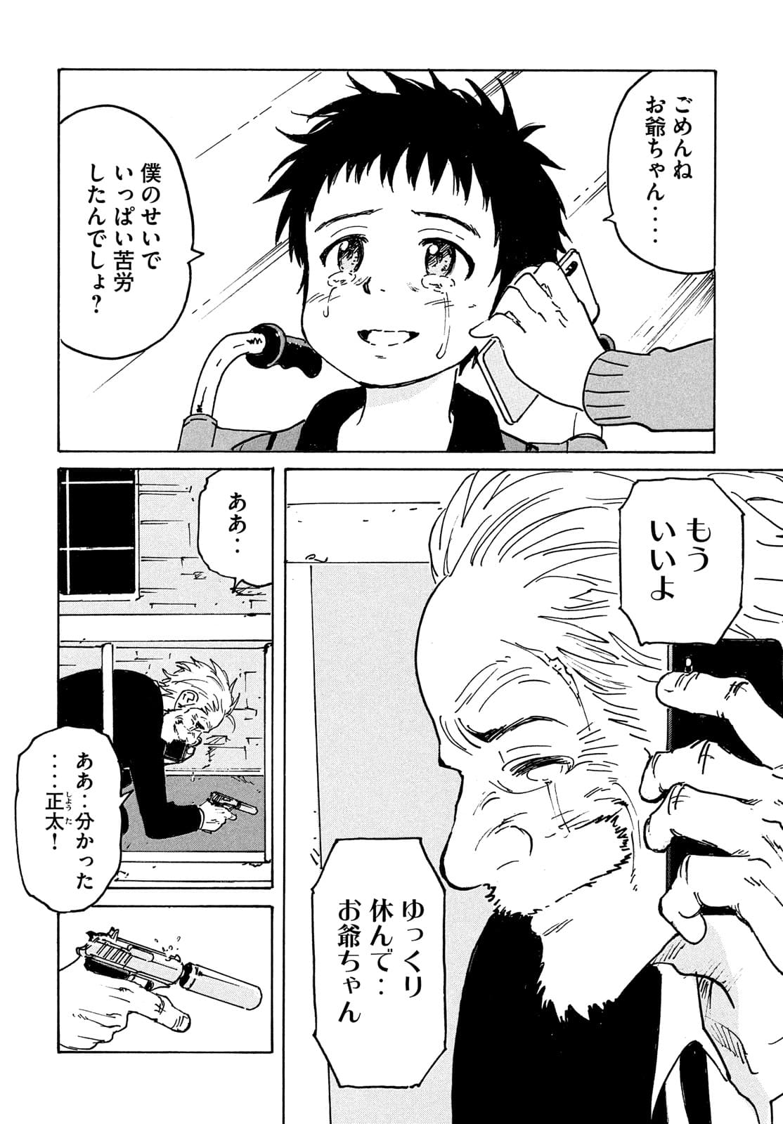 Candy & Cigarettes Chapter 53 16ページ