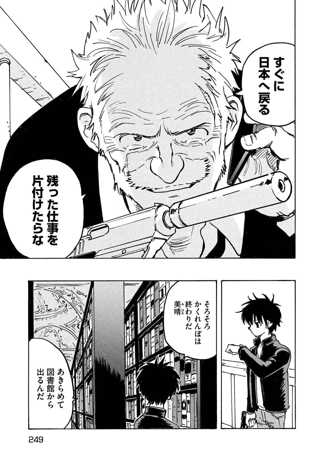 Candy & Cigarettes Chapter 53 17ページ